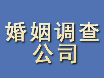 薛城婚姻调查公司